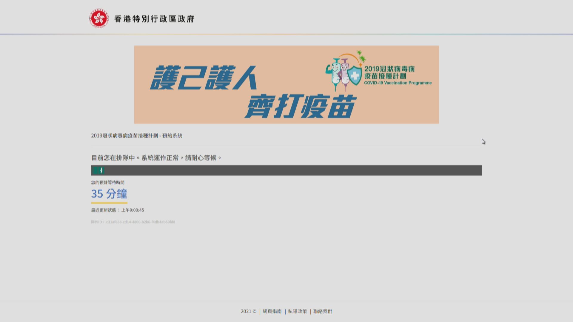新納入優先組別人士可在網上預約接種疫苗