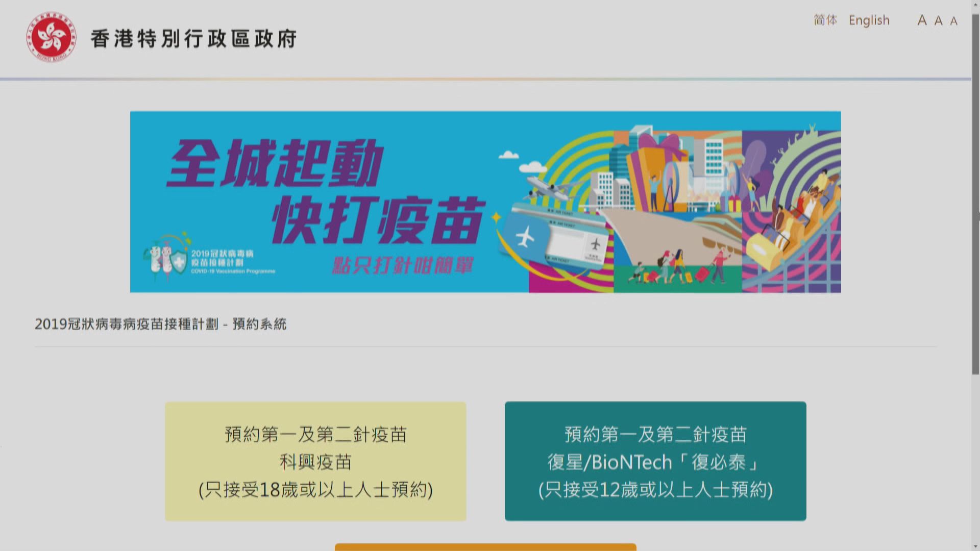 即日起特定組別人士可預約接種第三針新冠疫苗