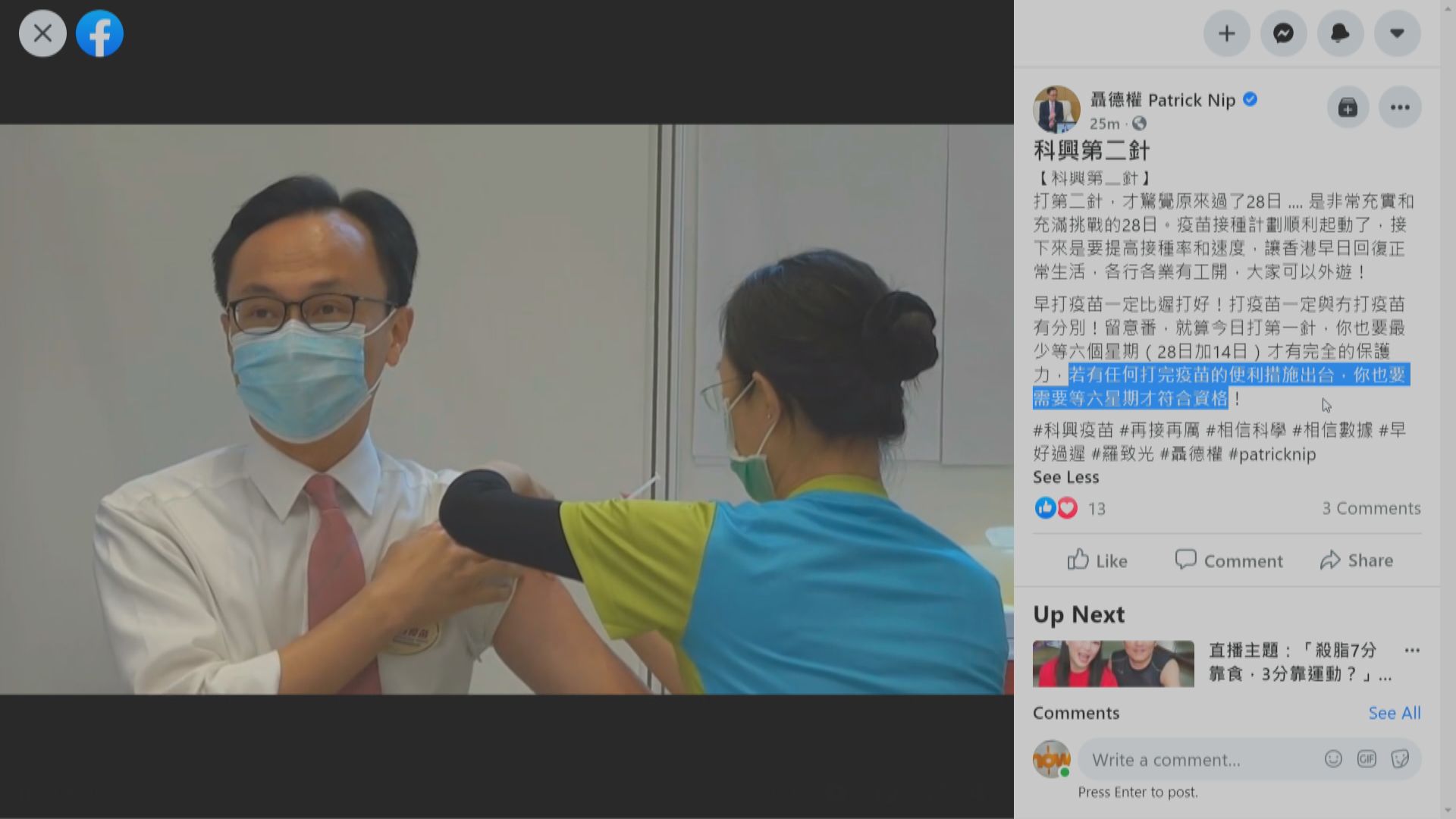 聶德權：接種疫苗後六周才合資格享便利措施