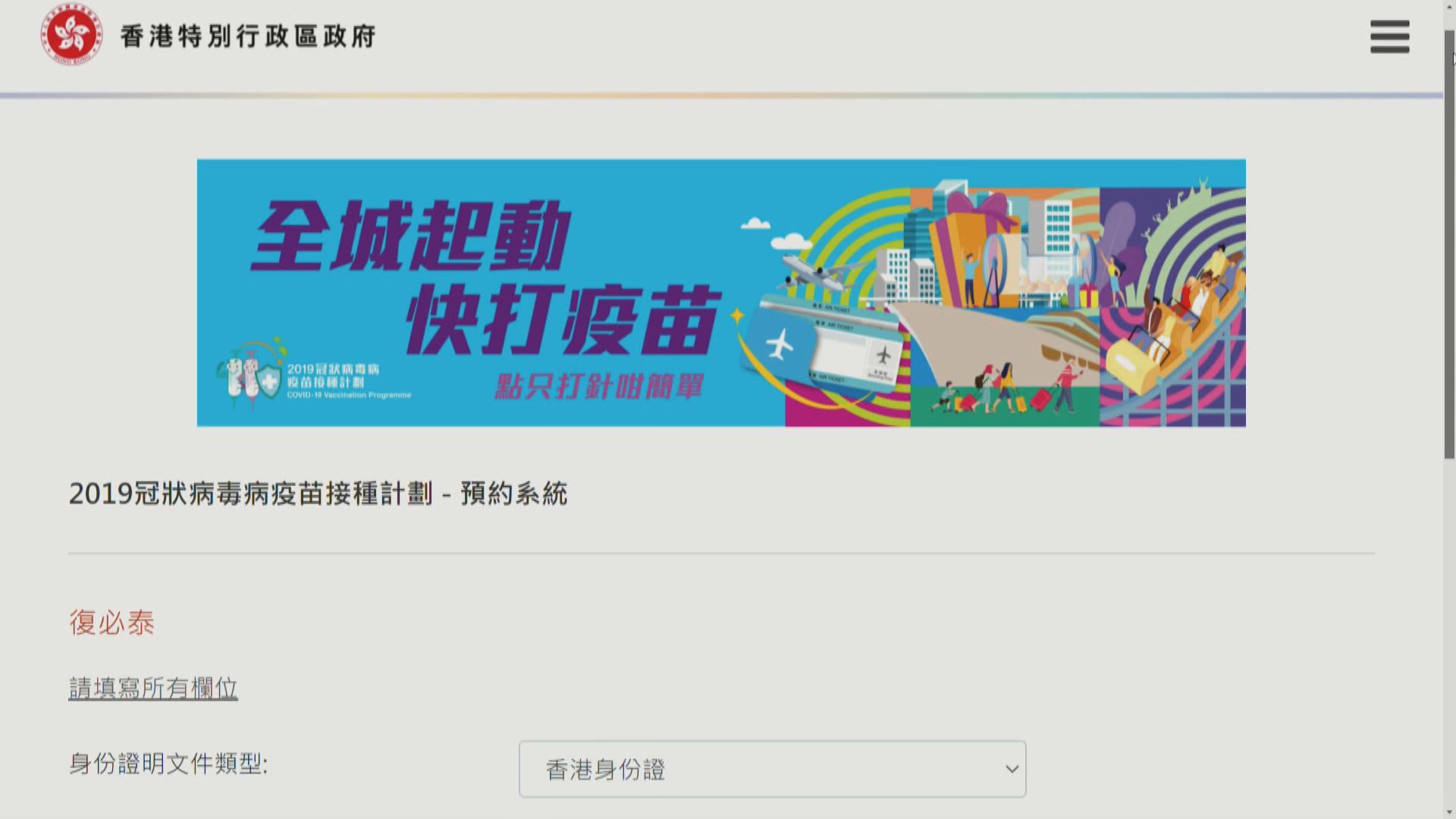 5至11歲兒童即日起可預約接種復必泰