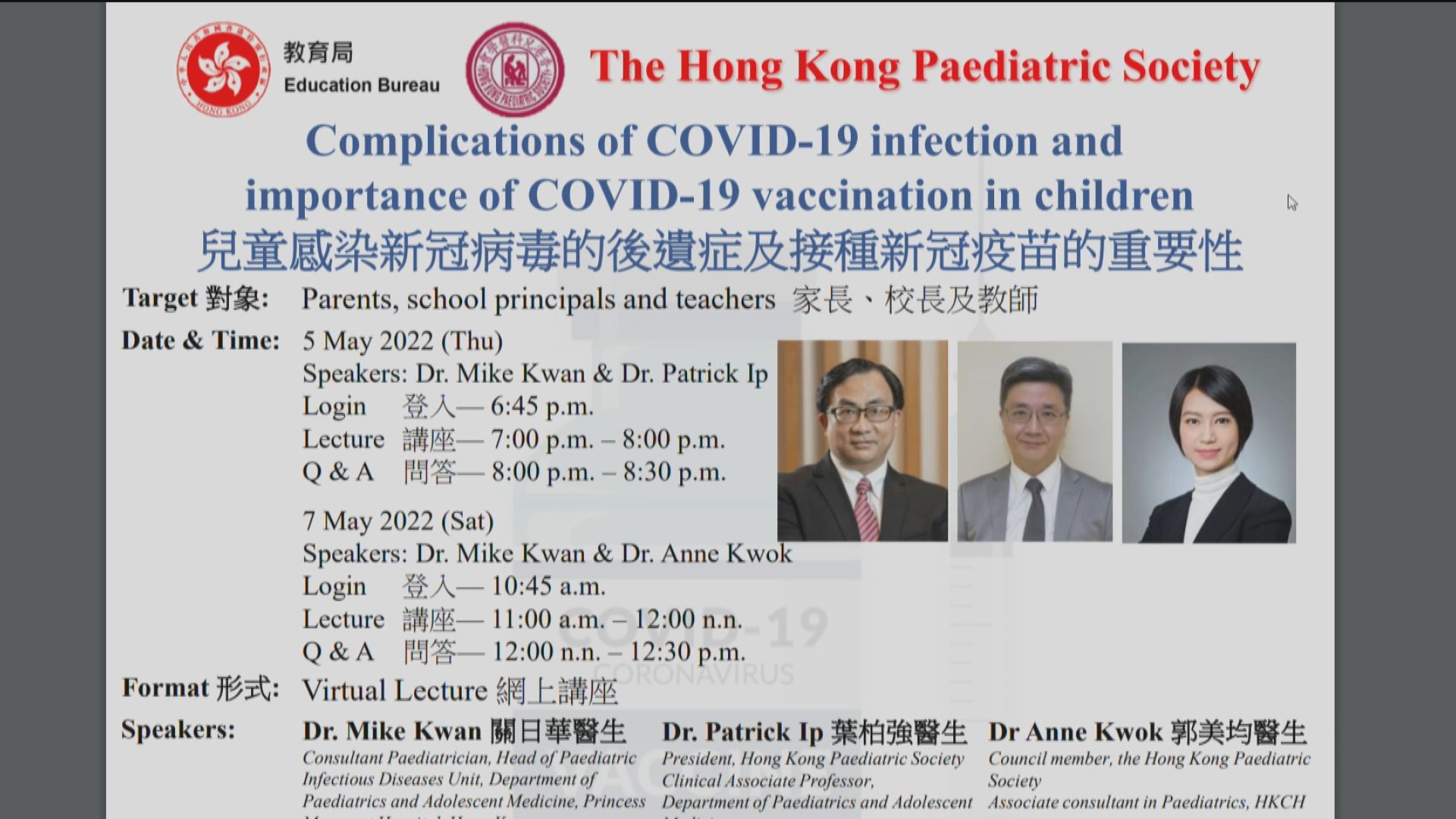 教育局將與兒科醫學會舉行兩場講座　講解兒童染疫後遺症