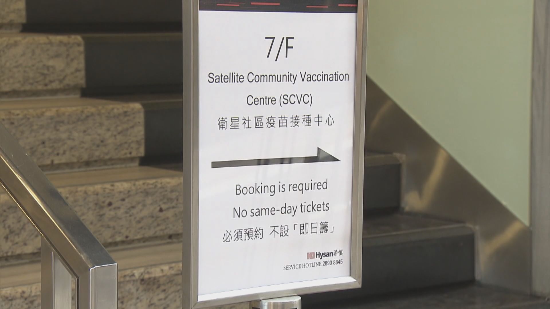 銅鑼灣新設衛星社區疫苗接種中心啟用