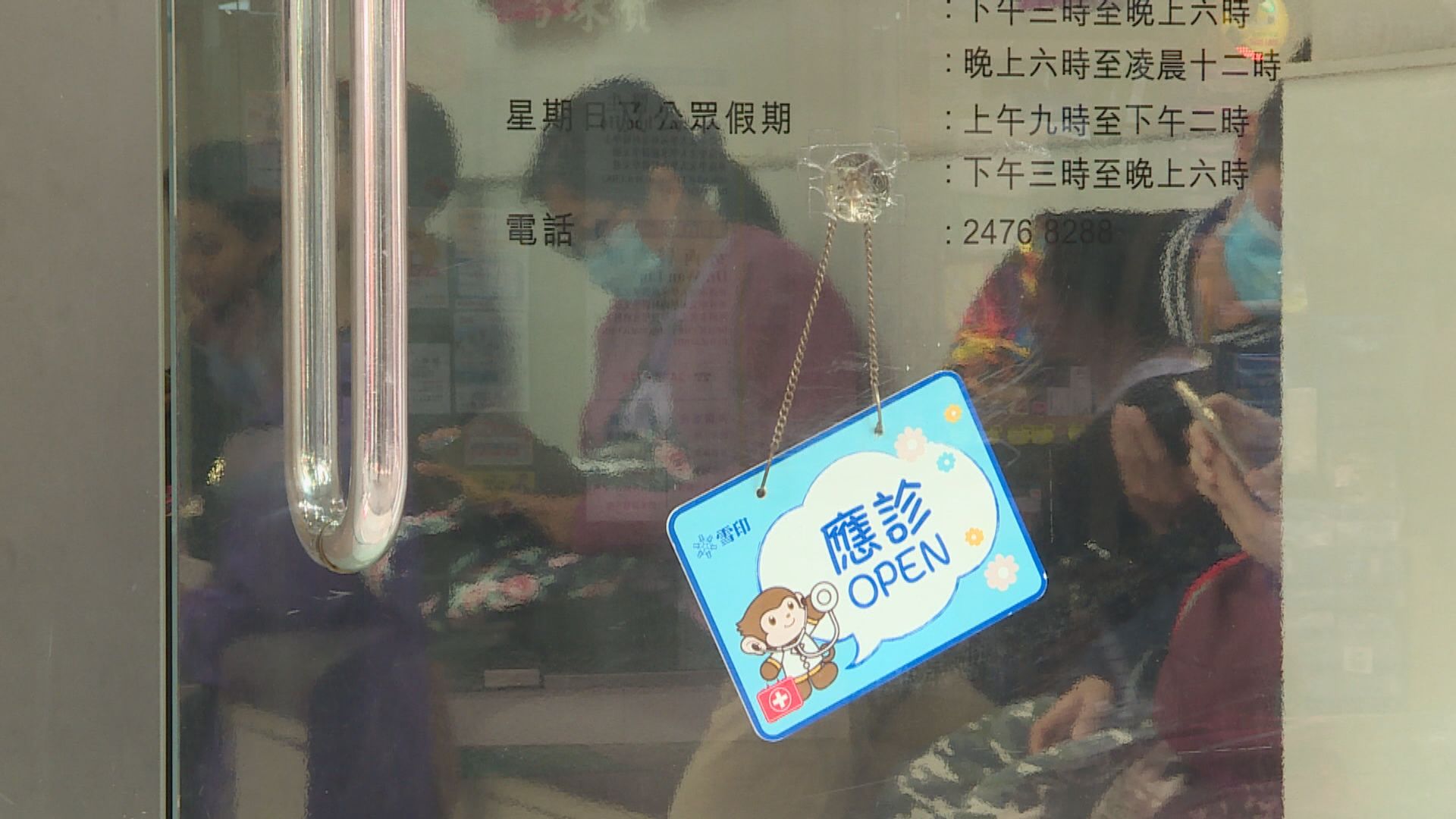 【附名單連結】政府公布科興疫苗私家診所名單　833名醫生參與