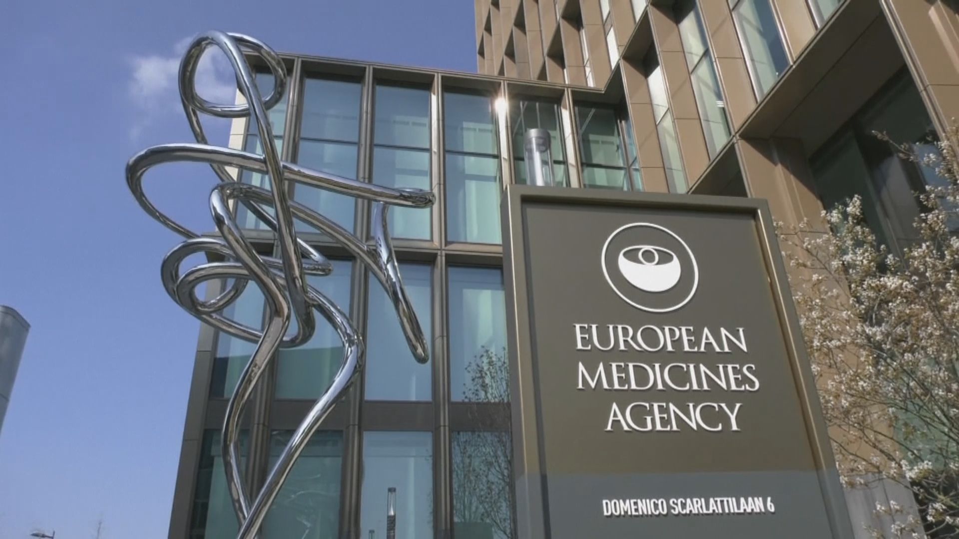 歐洲藥管局指未有足夠數據支持注射新冠疫苗加強劑