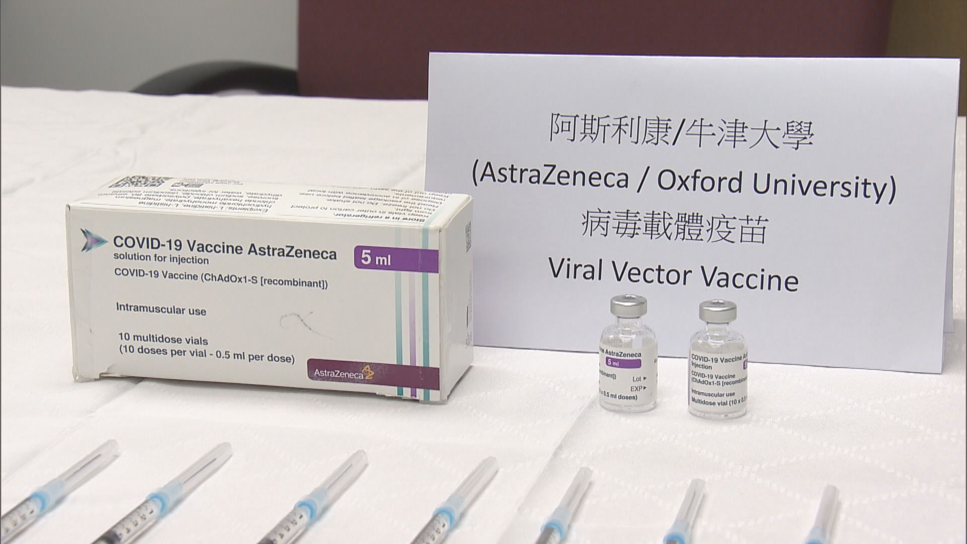 許樹昌：阿斯利康對變種病毒保護力不足　不建議採購