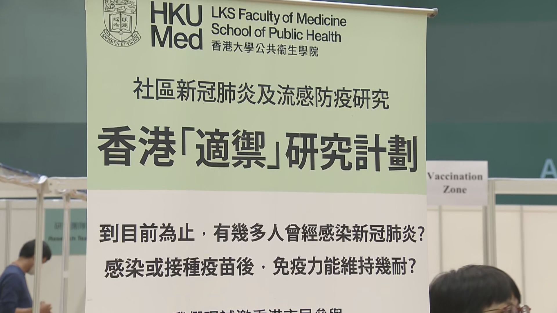 港大醫學院將在接種中心詢問接種者參與研究項目