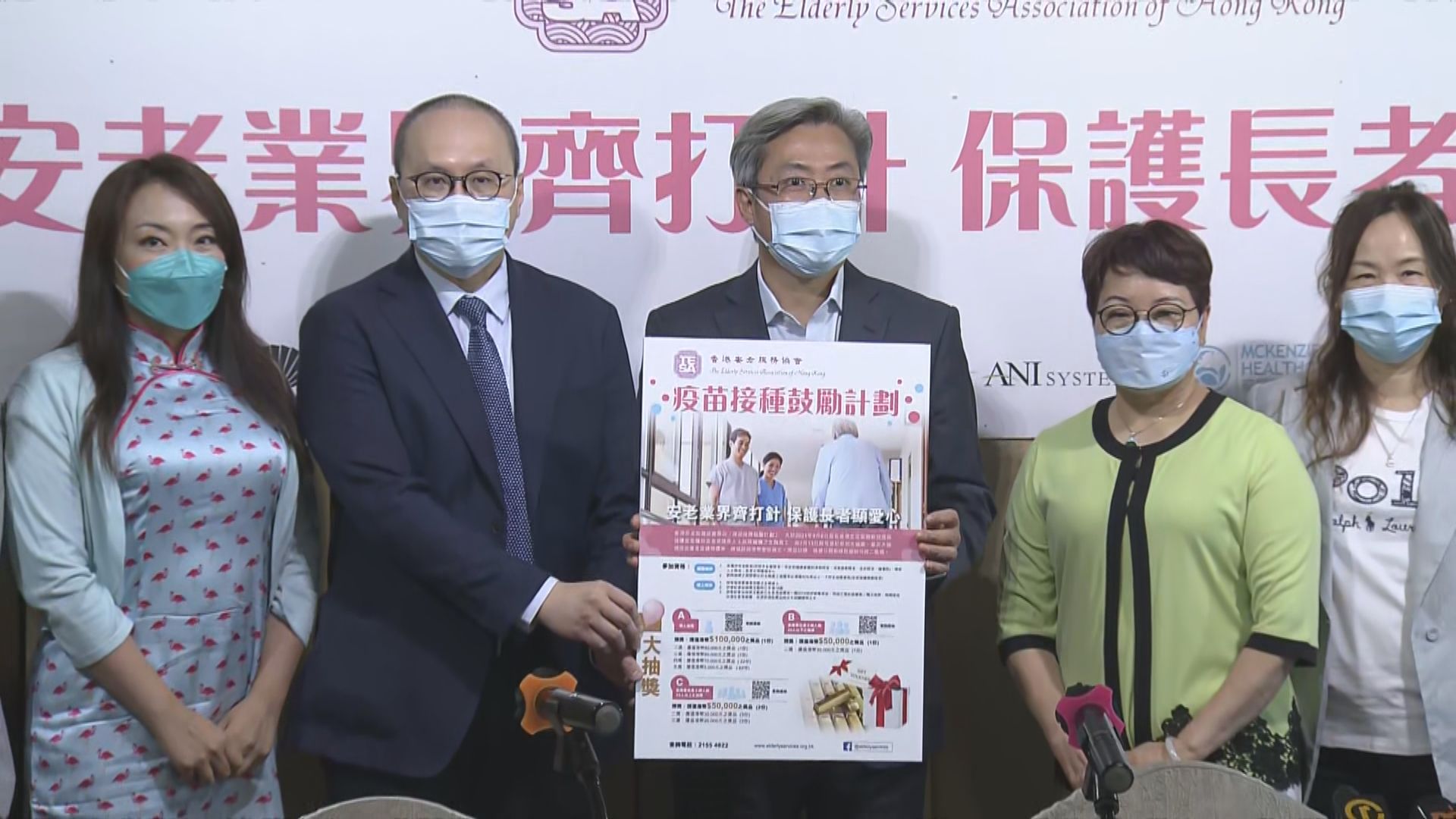 香港安老服務協會舉辦抽獎　鼓勵業界員工接種疫苗