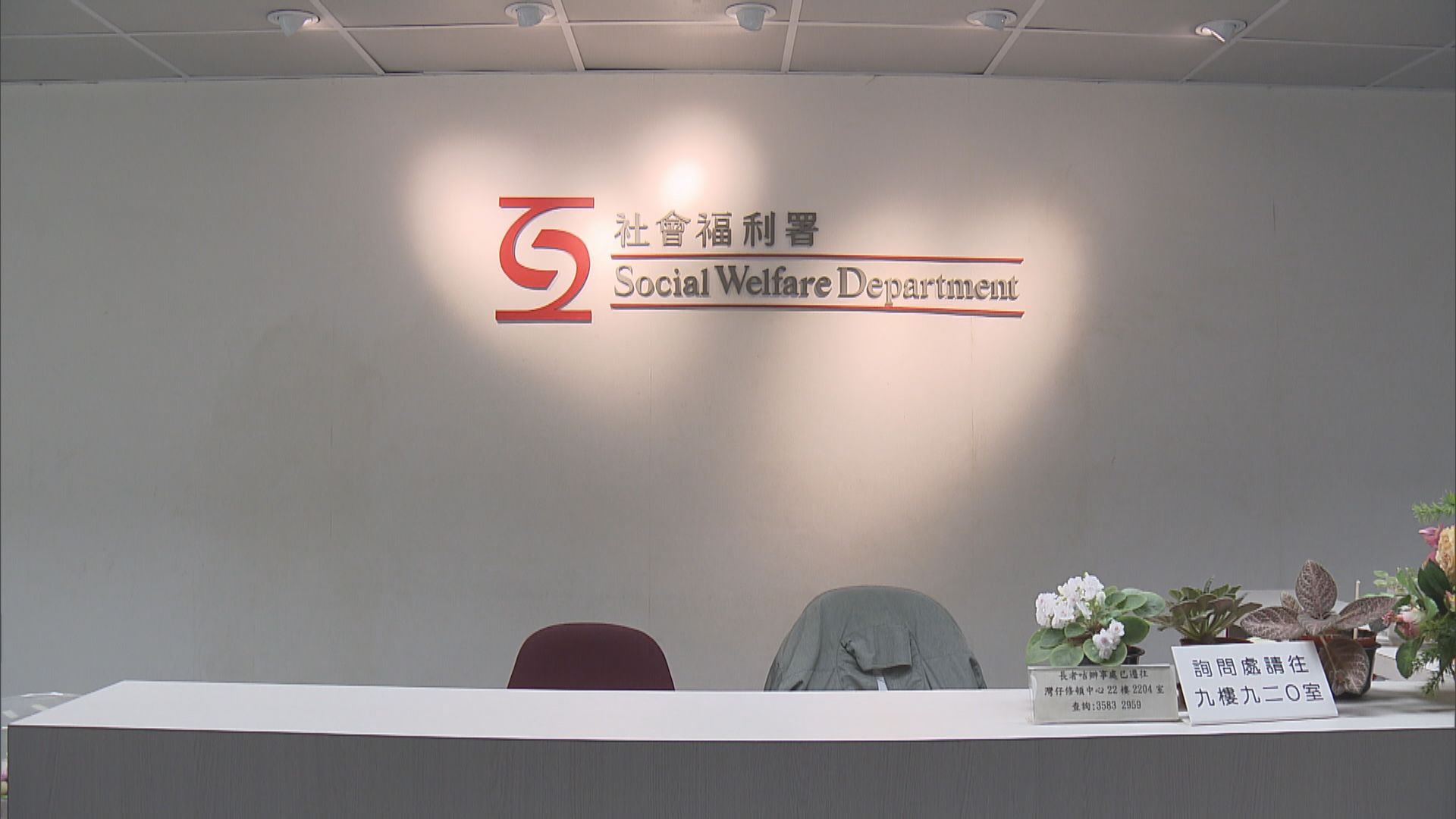 社署資助或津助單位下月十四日起分階段實施疫苗通行證