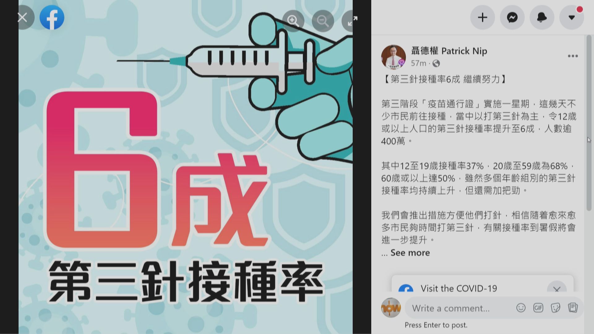 本港逾400萬人已打第三針接種率達六成