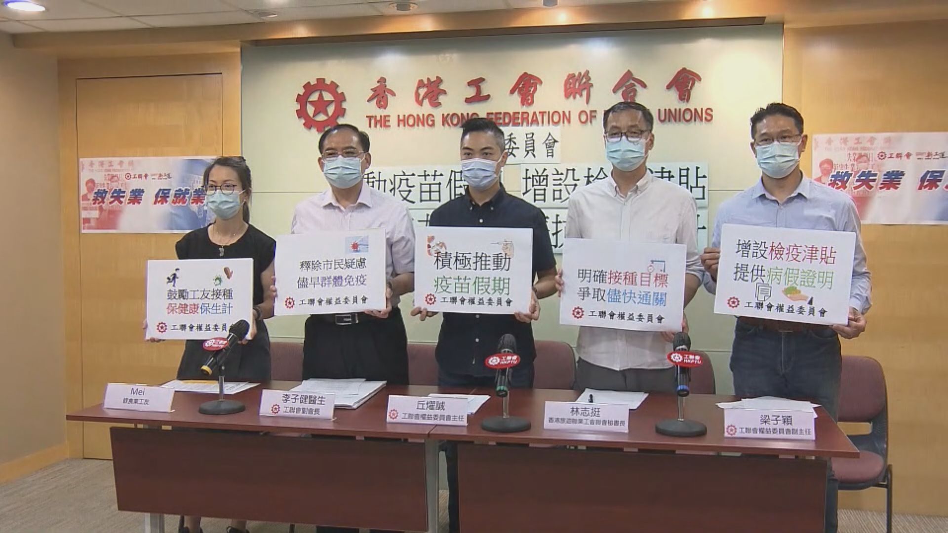 工聯會促請政府和僱主推動疫苗假期