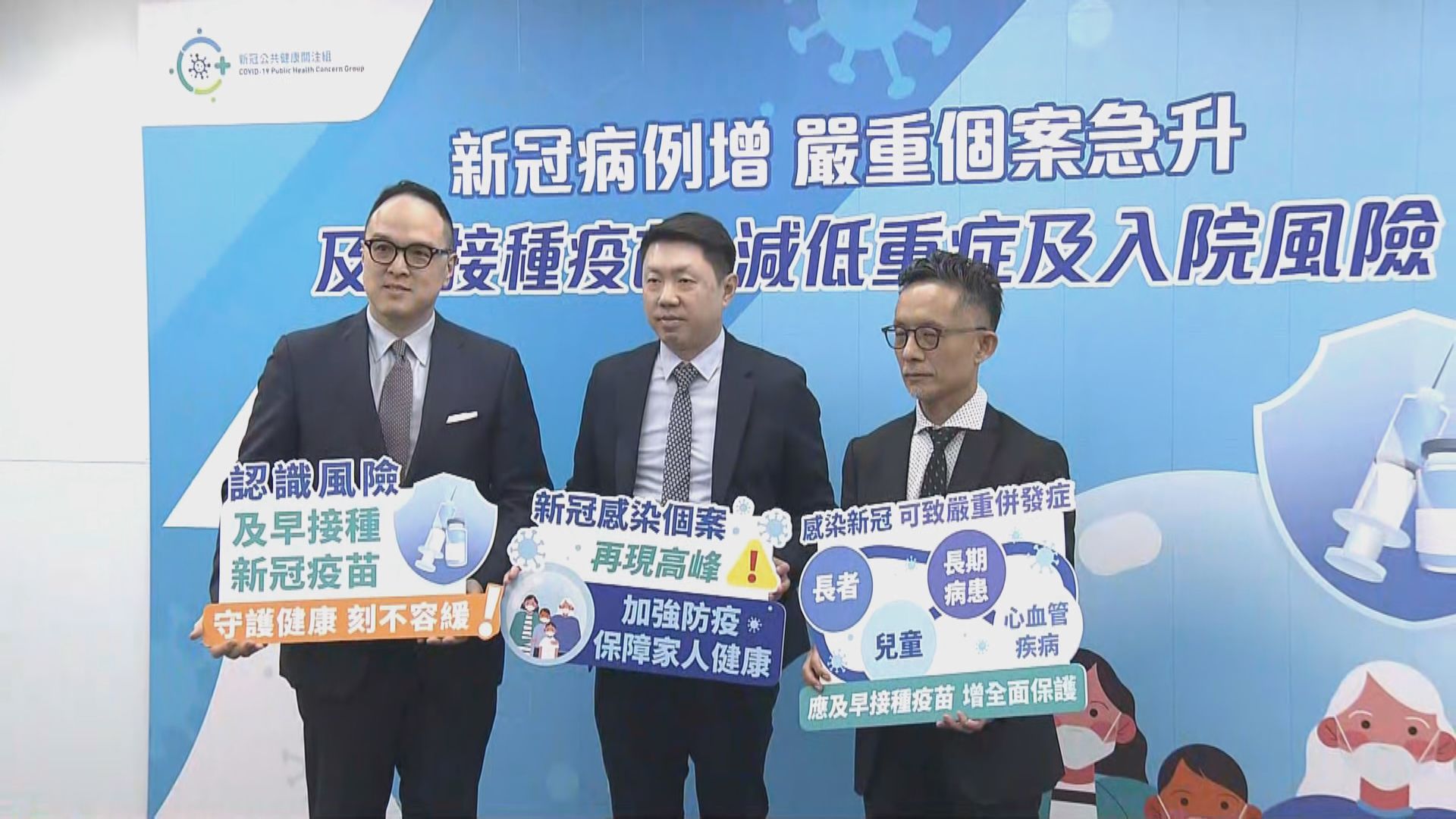 跨界醫生組成新冠關注組稱新冠活躍程度升　籲高危一族及早打疫苗