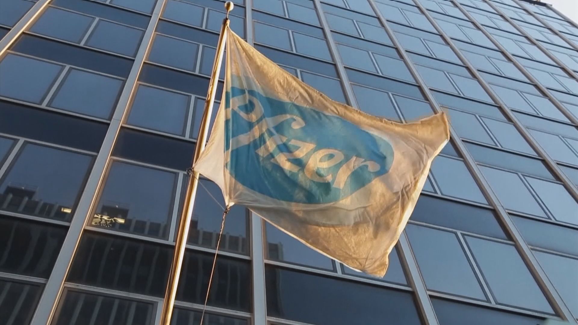 輝瑞指將向美國申請注射第三劑疫苗緊急許可