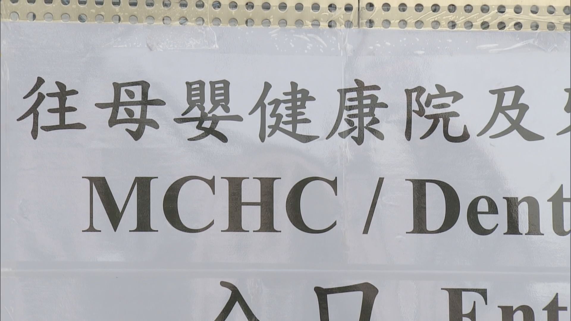 19間母嬰健康院即日起為孕婦接種科興疫苗