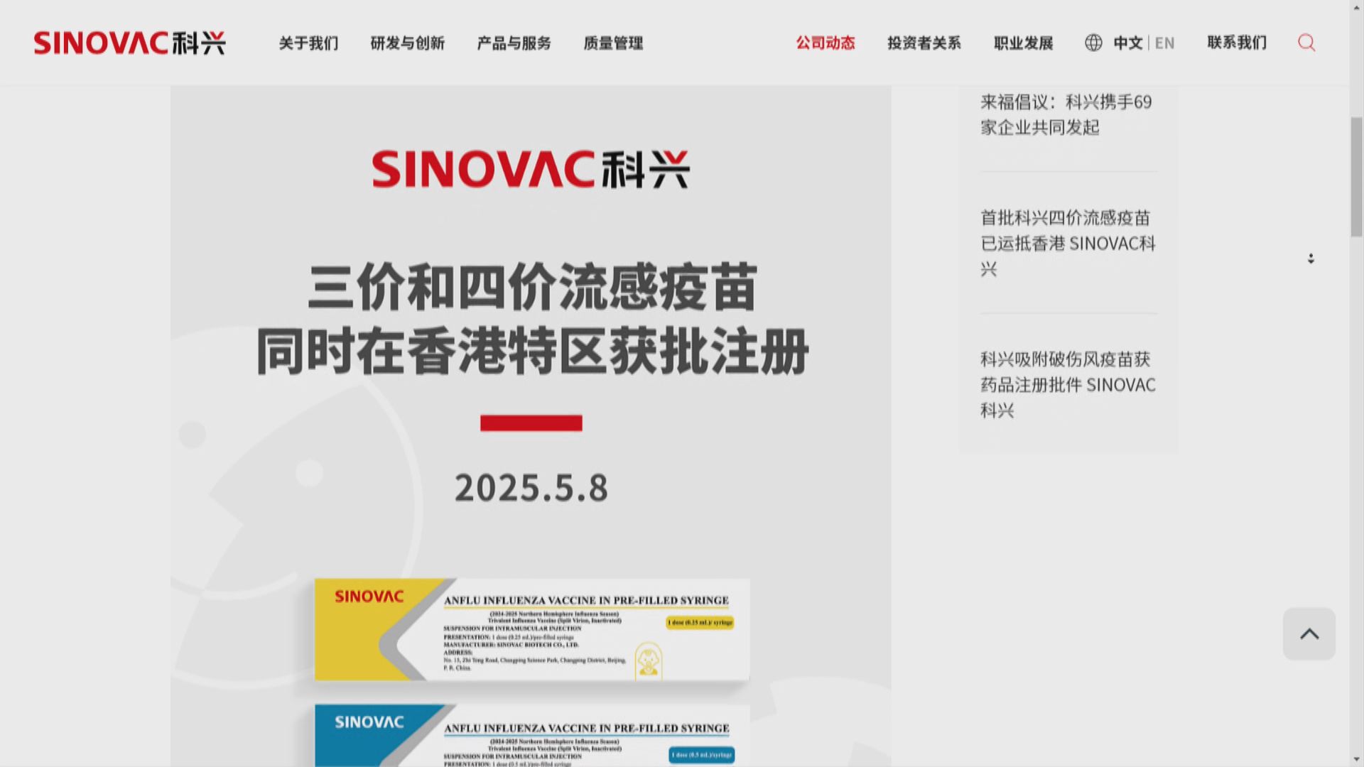 衞生署新採購科興流感疫苗　未有足夠孕婦接種數據