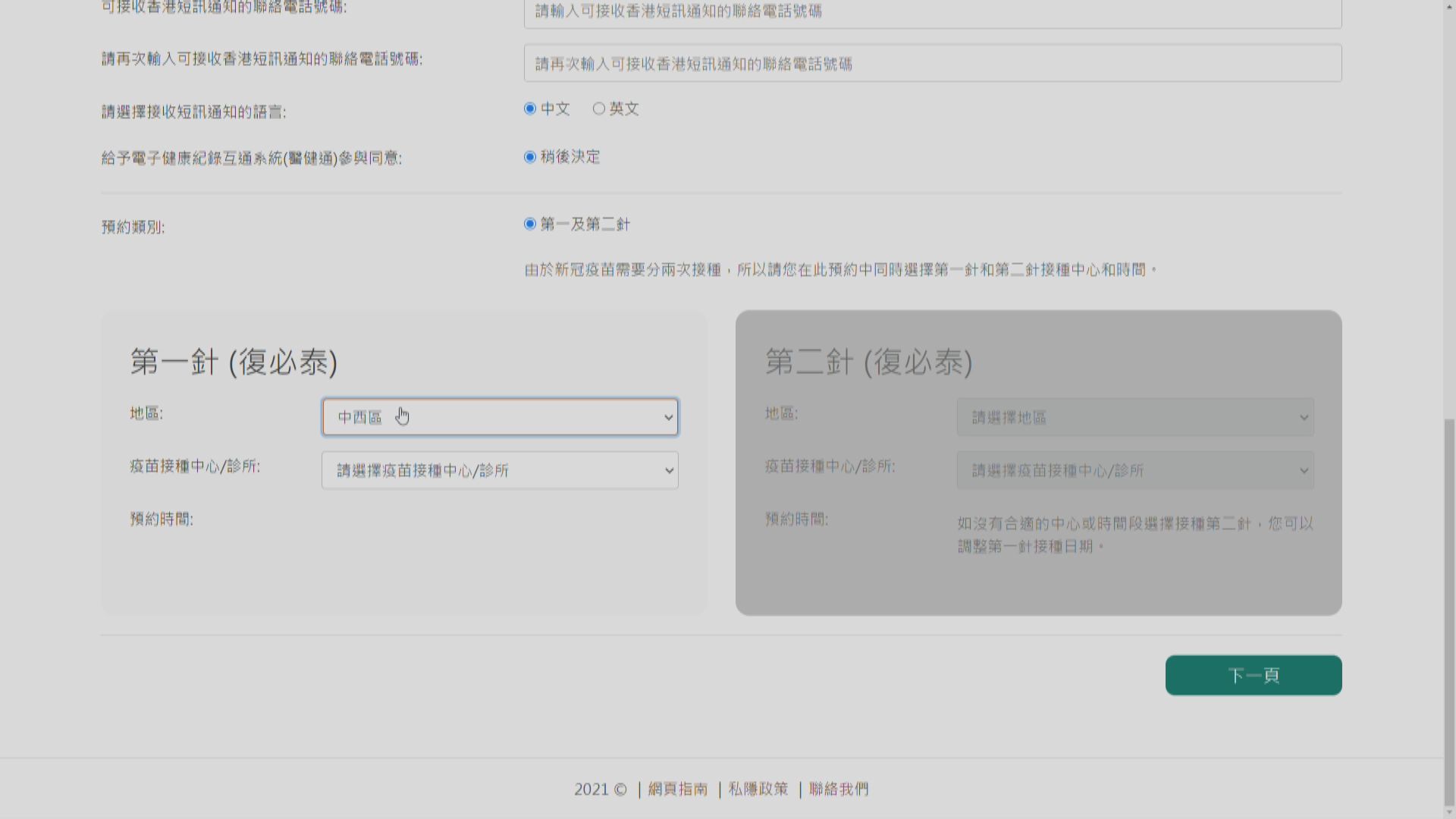 預約接種復必泰疫苗網站重新開放