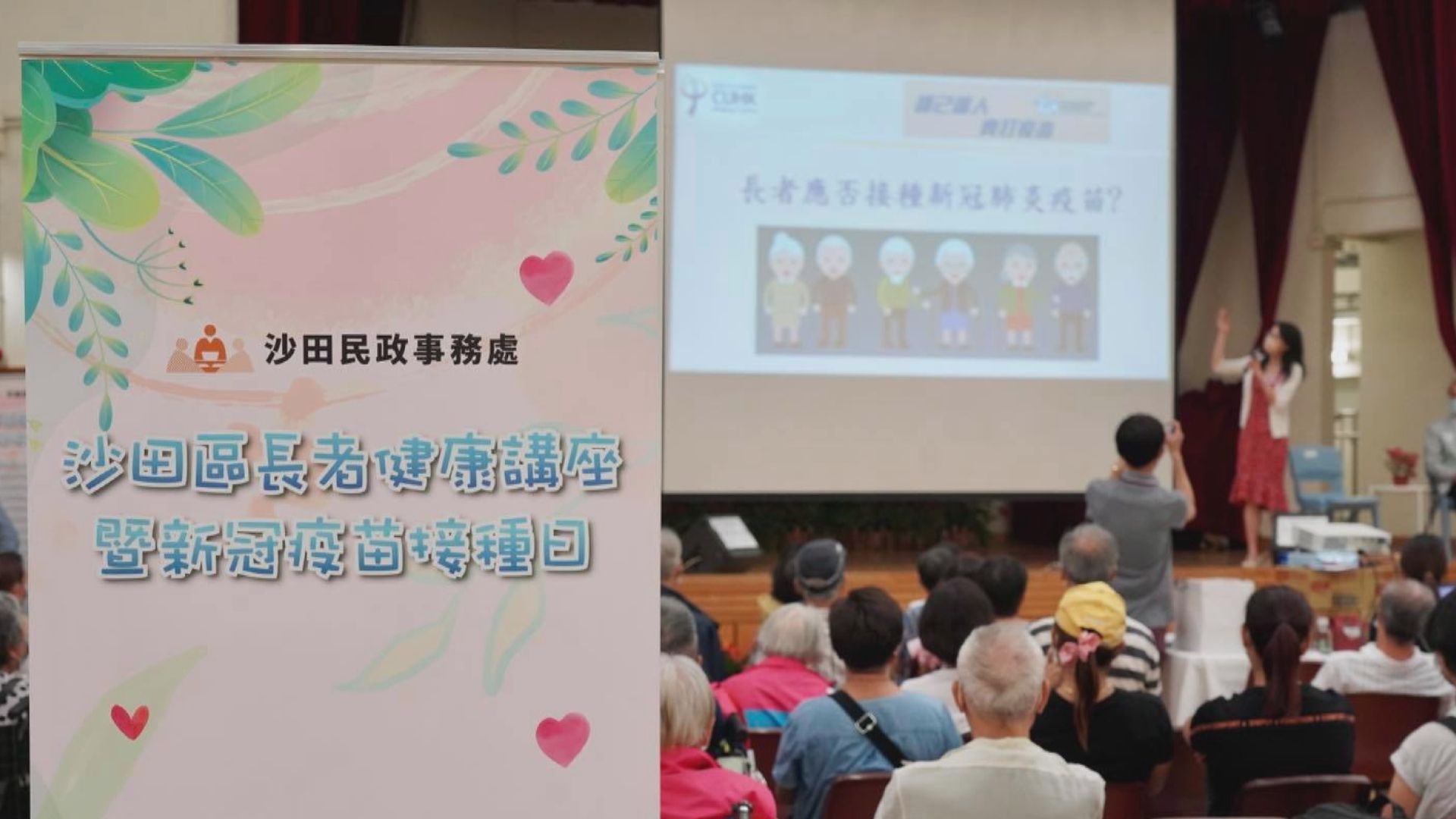 政府沙田辦長者健康講座　250人即場接種疫苗