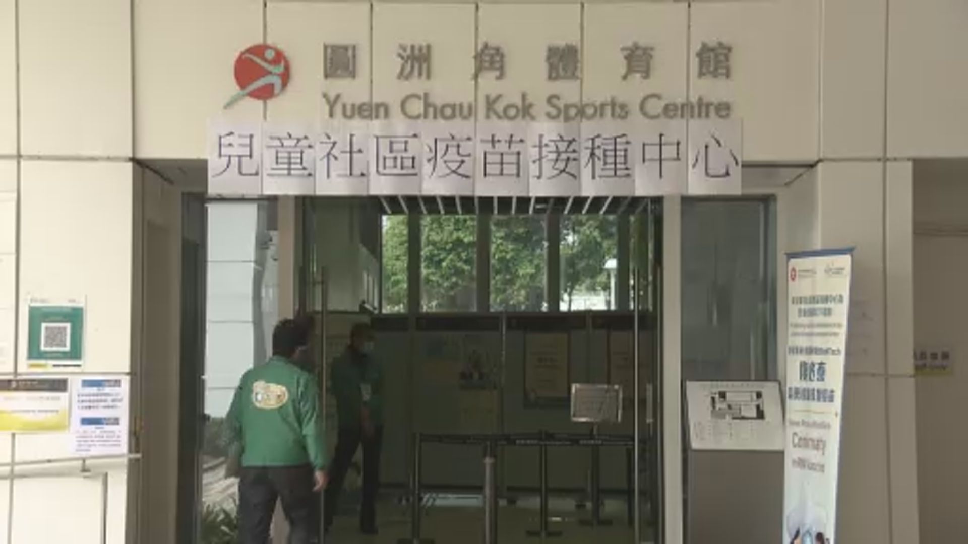 政府於三個疫苗接種中心為學校預留團體預約名額