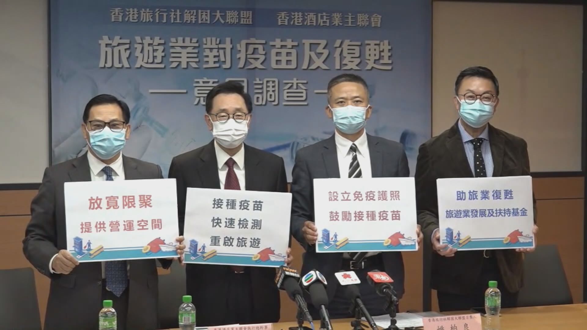 旅遊業及酒店業代表冀早日通關　籲政府推措施助業界