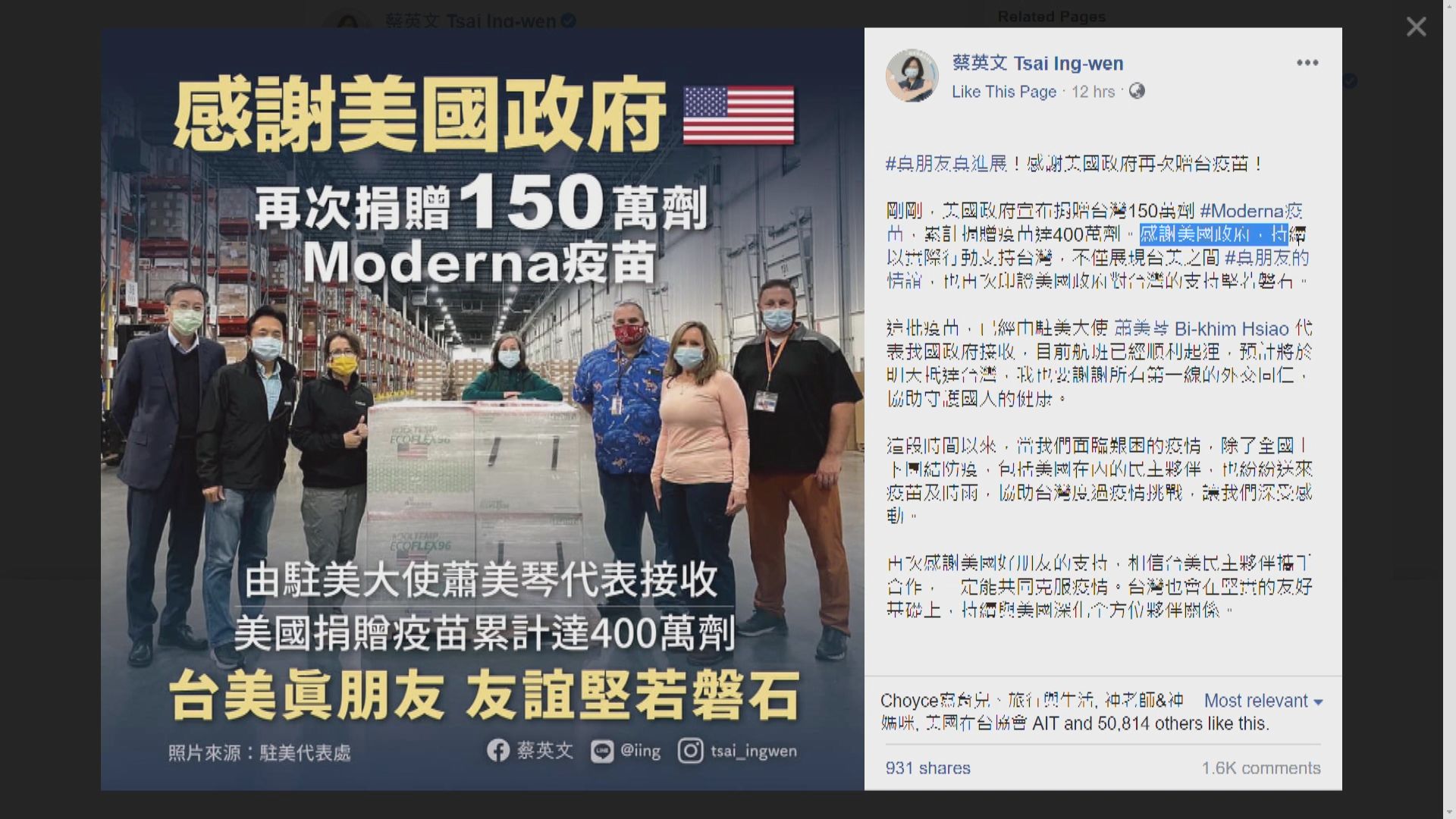 美國再贈台灣150萬劑莫德納疫苗　蔡英文致謝