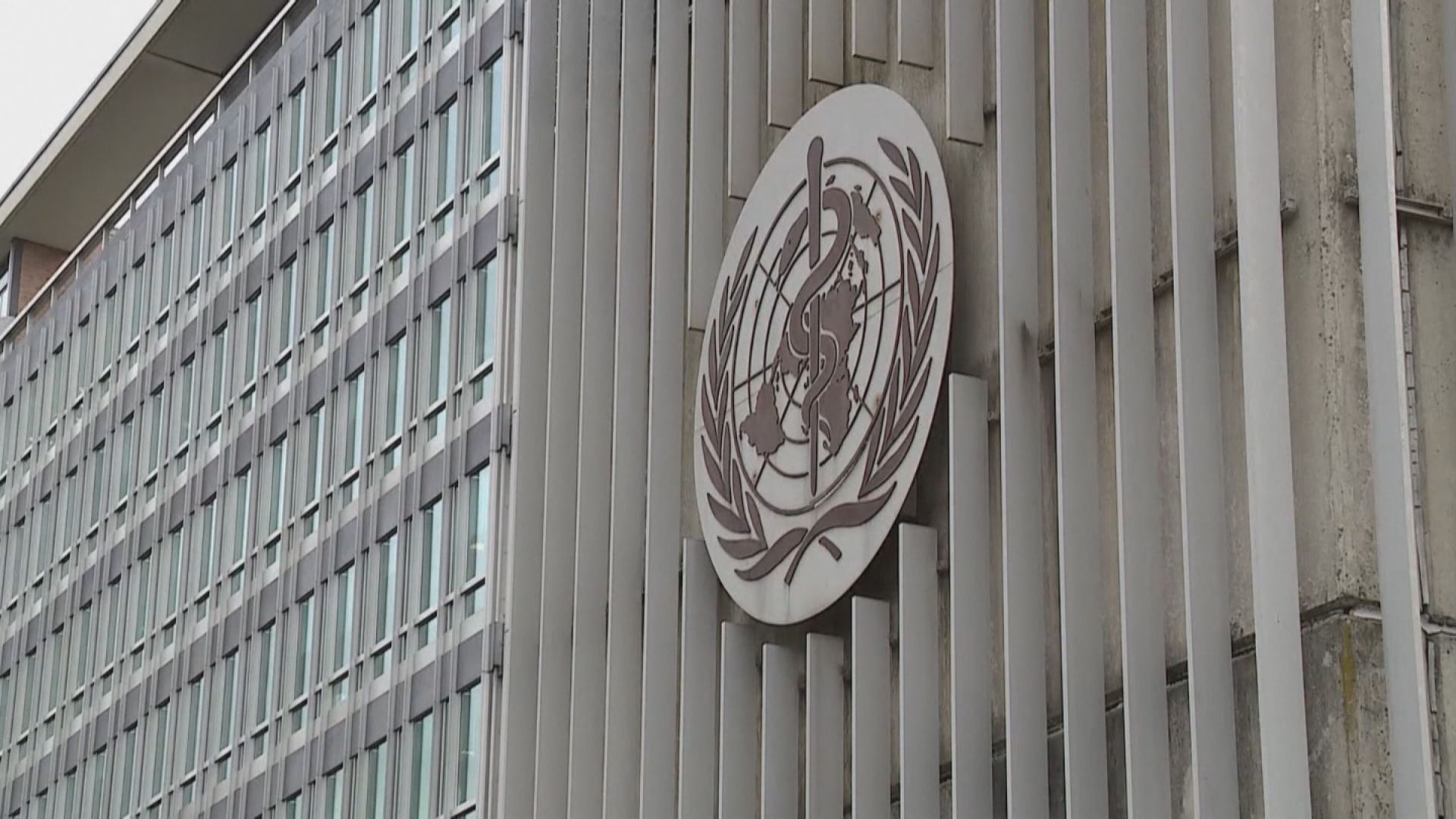 世衛專家指接種滅活新冠疫苗應打加強劑