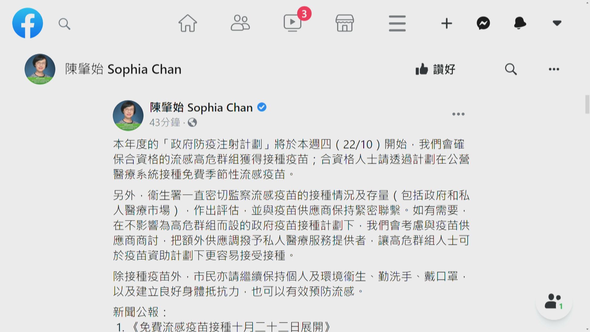 陳肇始：與供應商討論把流感疫苗額外供應調撥私人市場