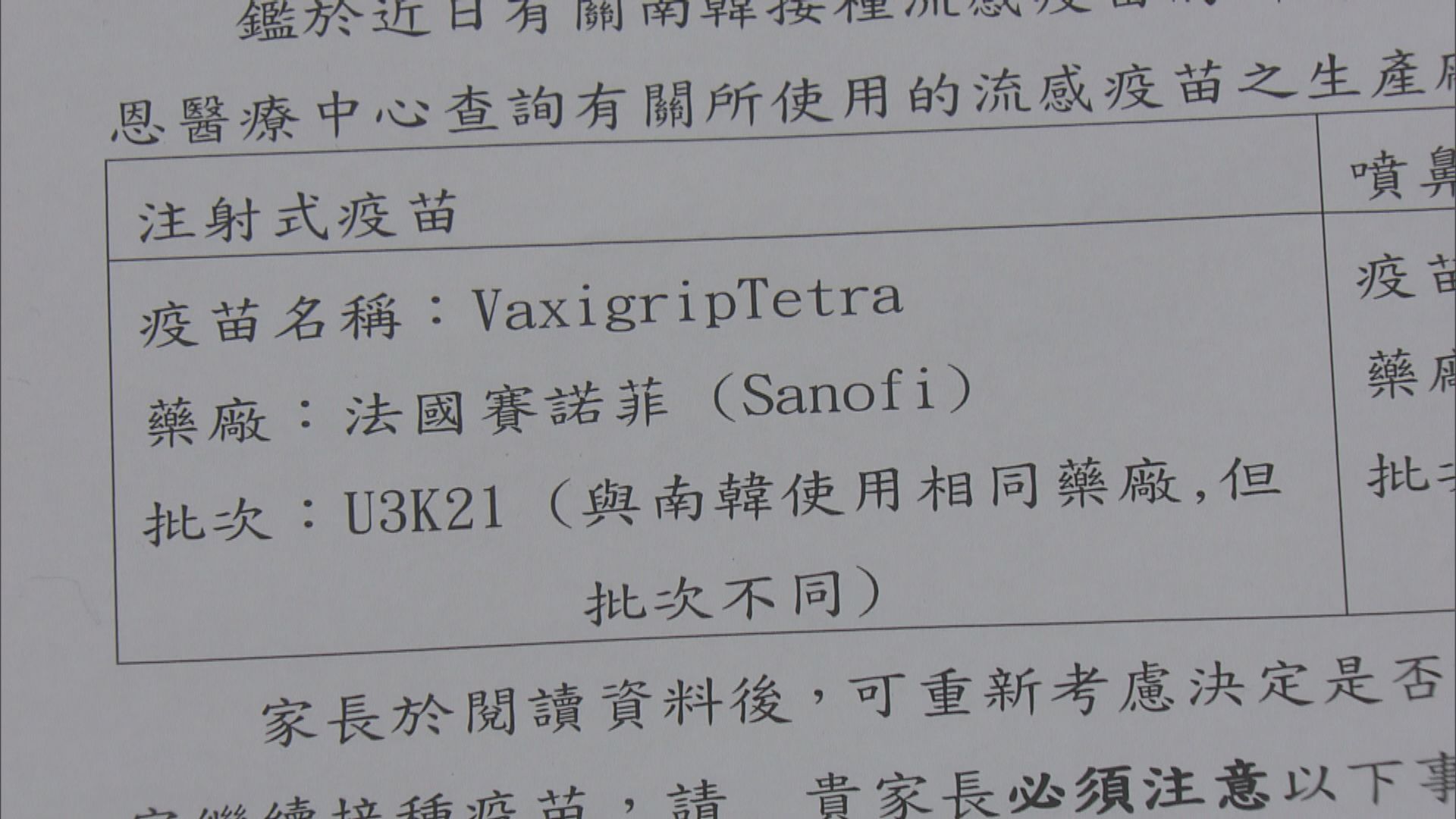 有學校發通告　指接種計劃部分流感疫苗來自賽諾菲