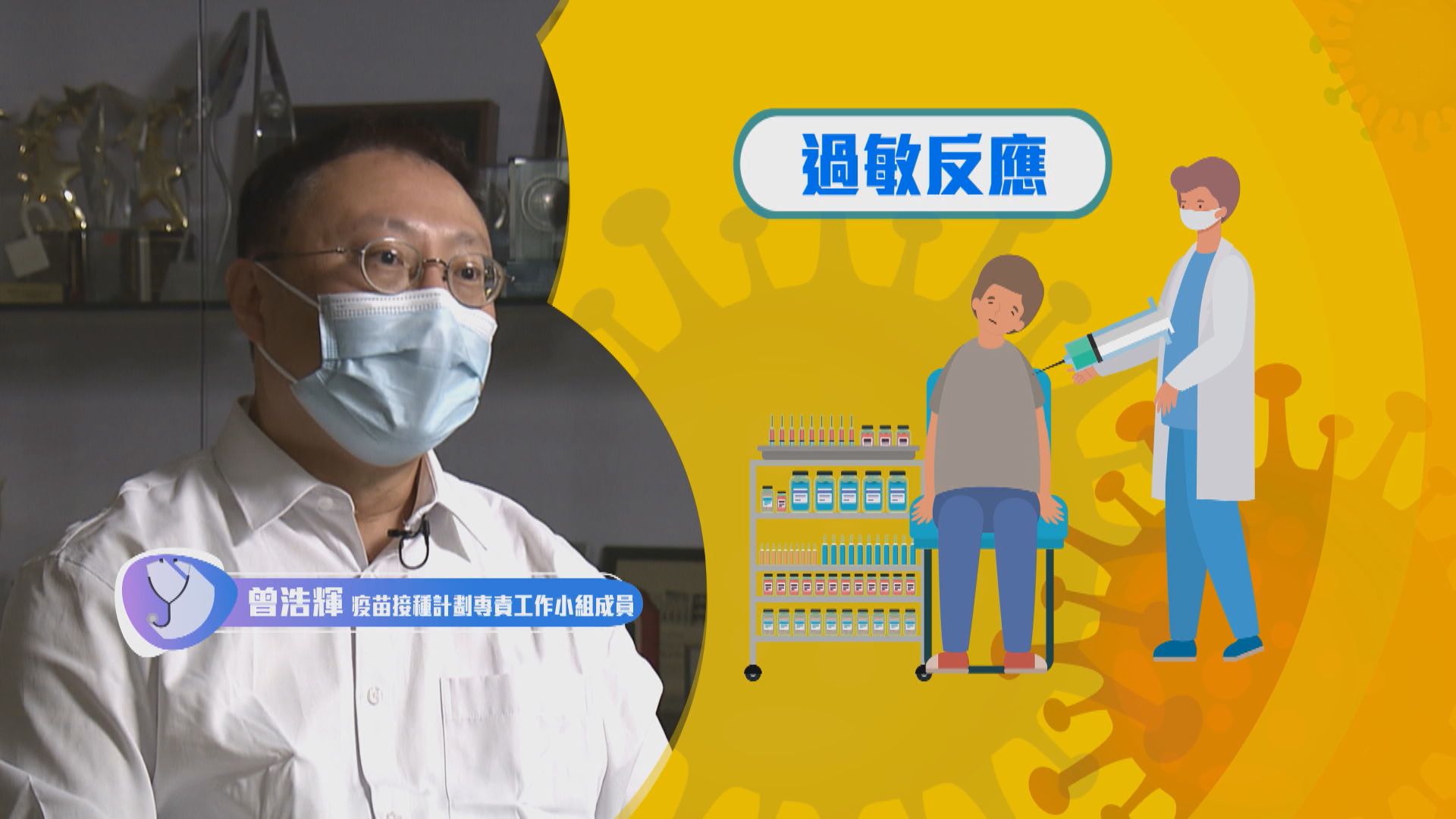 【疫苗知多啲】監察疫苗副作用