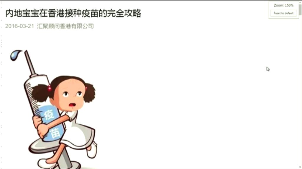 內地網傳來港接種疫苗攻略
