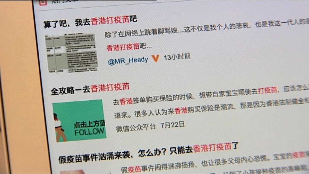 內地網站發布來港注射疫苗攻略