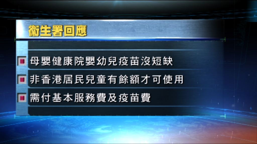 衞生署：健康院嬰幼兒疫苗仍足夠