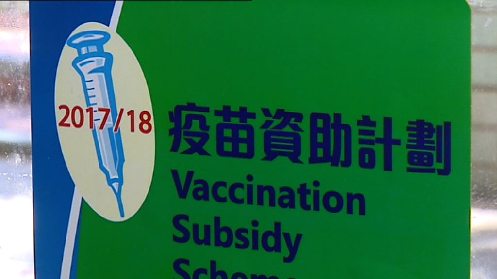 流感疫苗資助年齡降至50歲