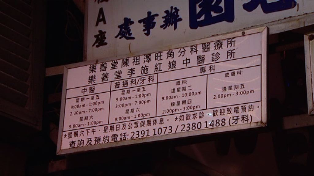 樂善堂旺角診所流感疫苗低於建議溫度