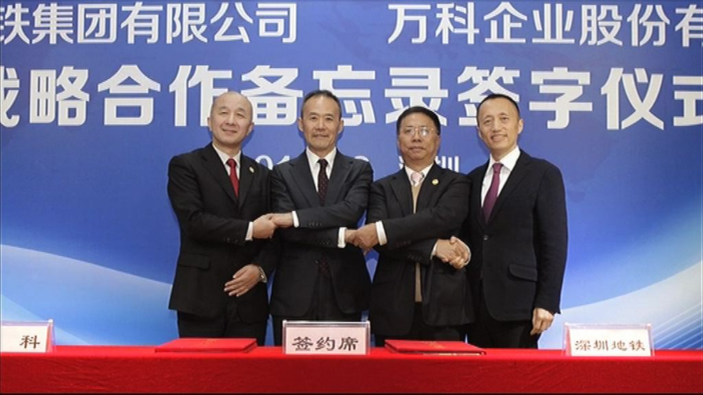 【折讓太大】萬科引入深圳地鐵有暗湧