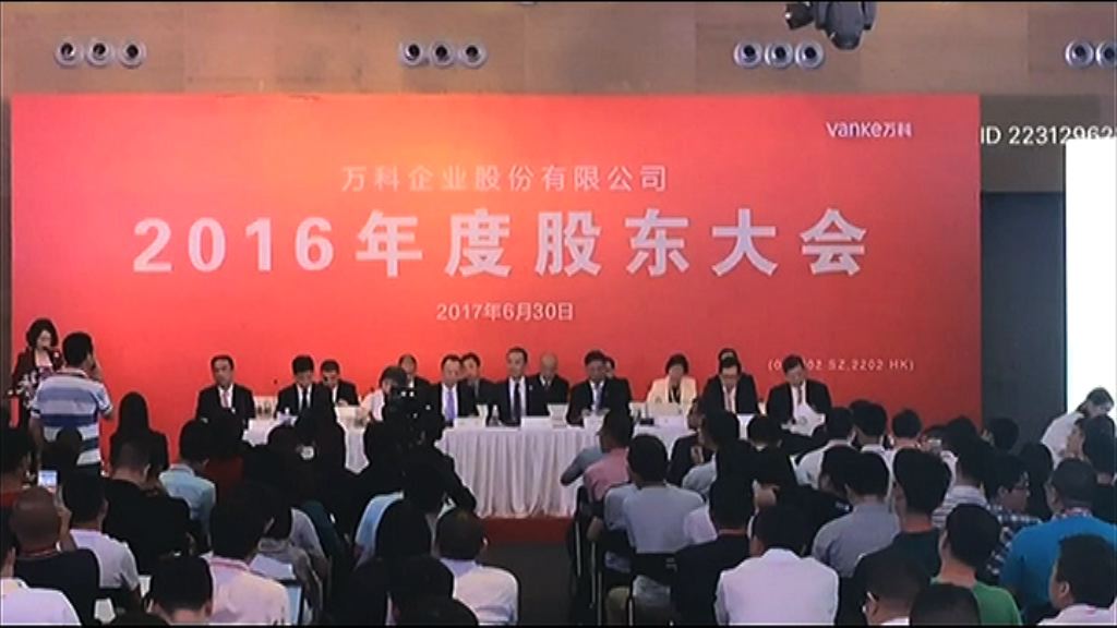 【萬科股東會】深鐵：不干預亦不參與具體經營