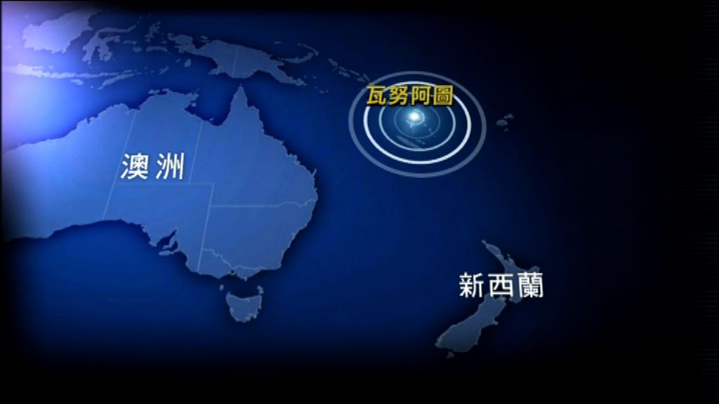 瓦努阿圖7.2級地震