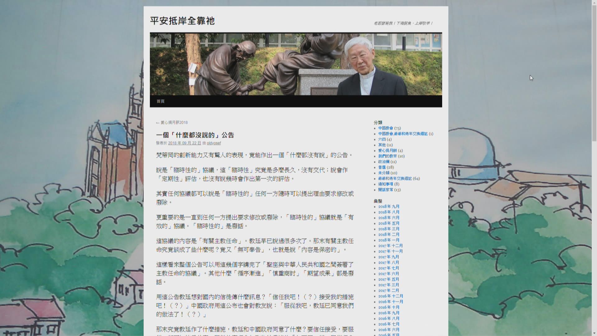 陳日君憂地下主教需由中央推薦 