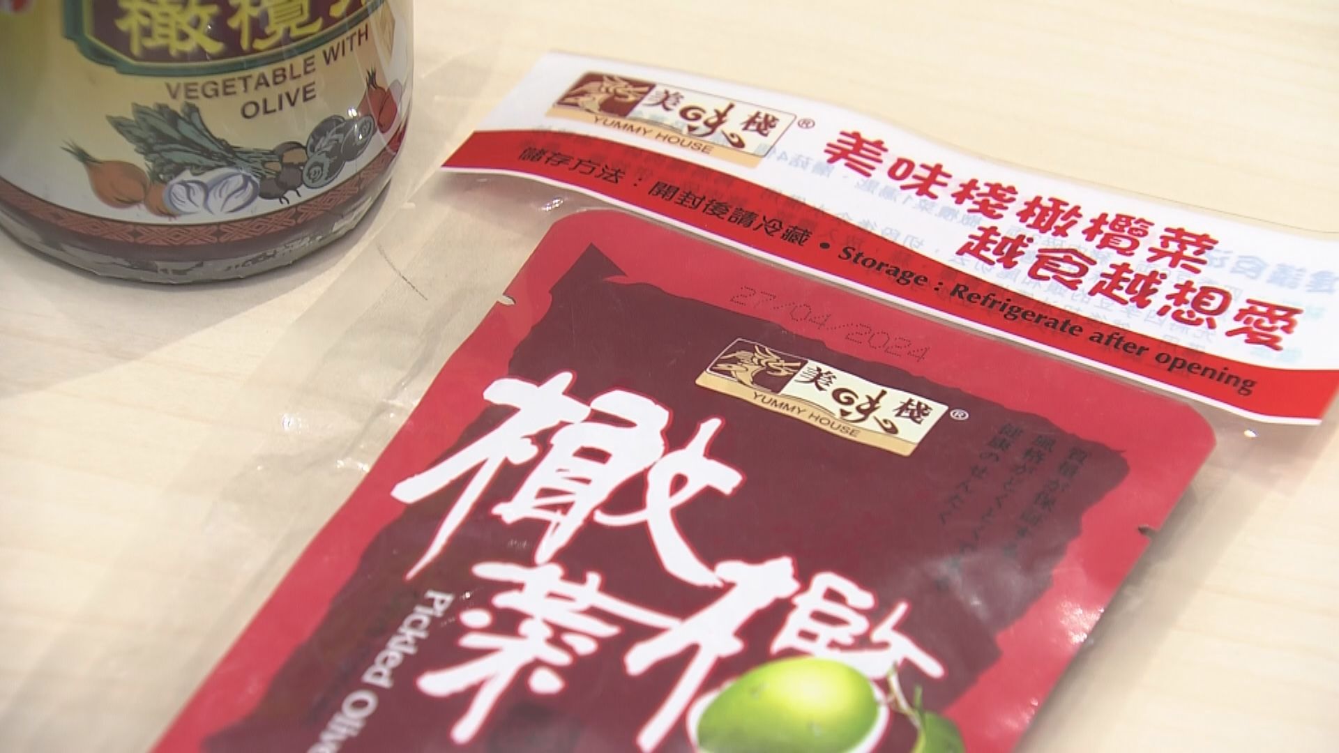 橄欖菜驗出異物 兩個代理商稱已回收涉事的產品