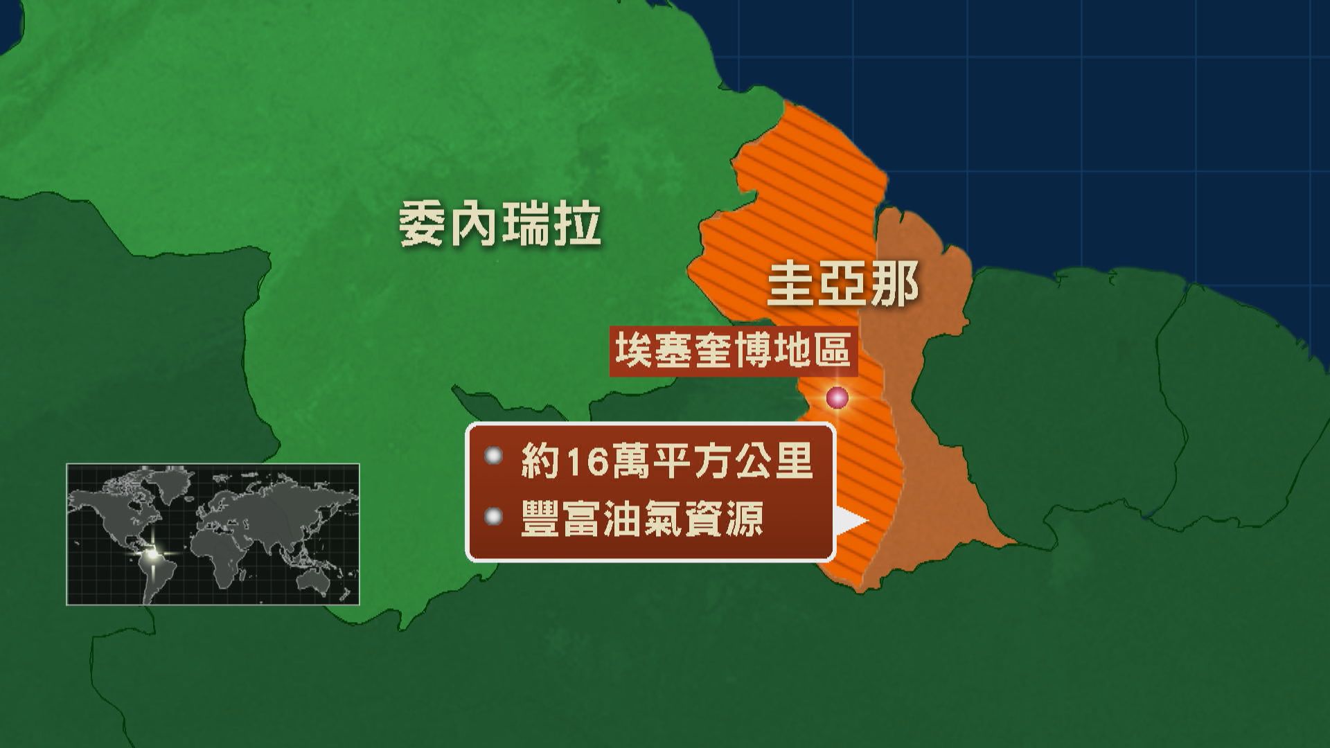 委內瑞拉與圭亞那就領土爭端達成不動武協定