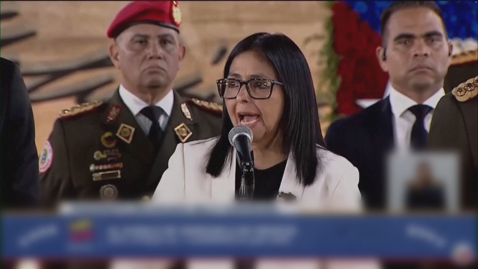 委內瑞拉臨時總統羅德里格斯揚言會全力營救馬杜羅夫婦