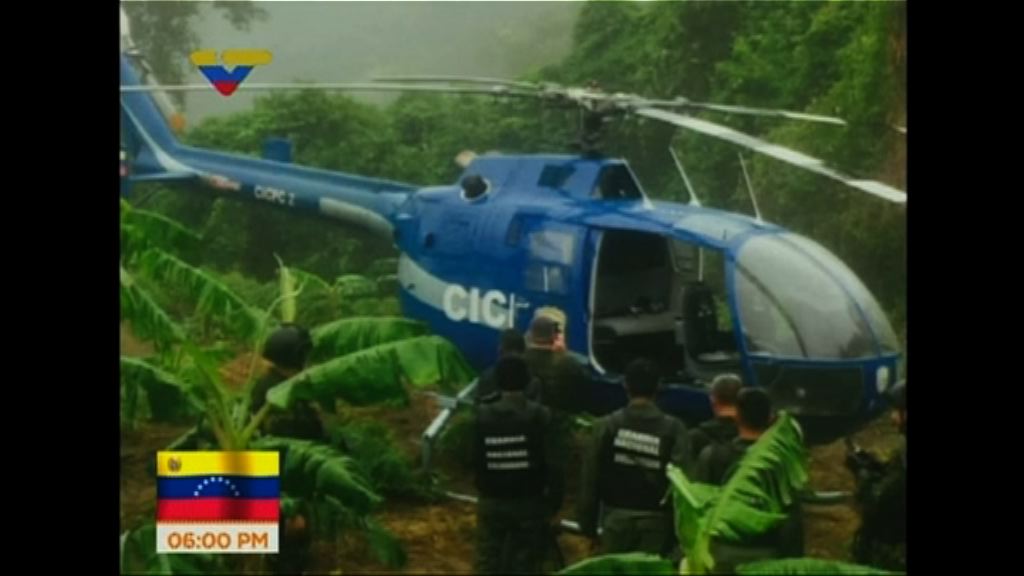 委內瑞拉政府找到涉襲擊直升機