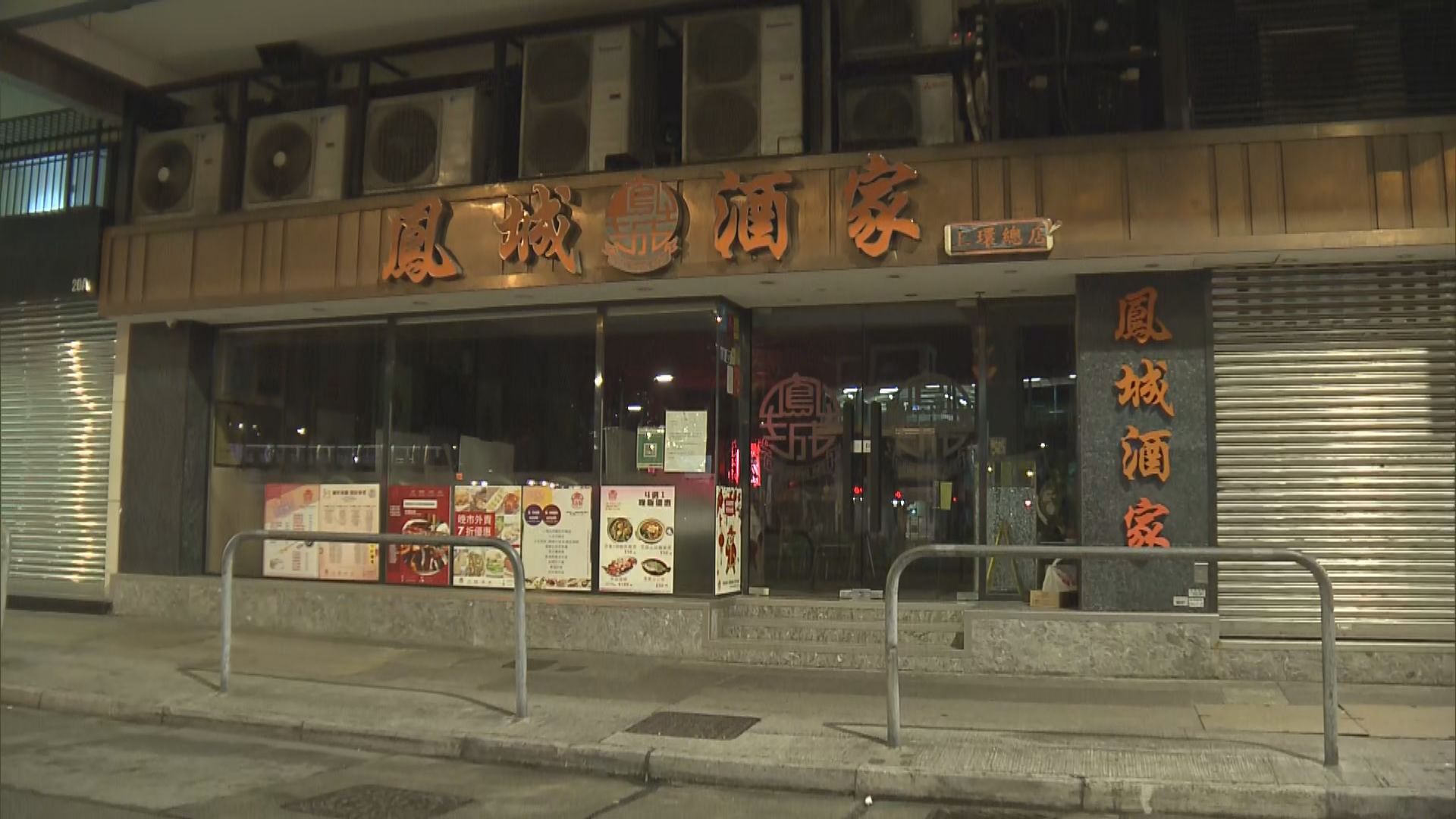 上環鳳城酒家與荷里活百老匯戲院疫情下結業