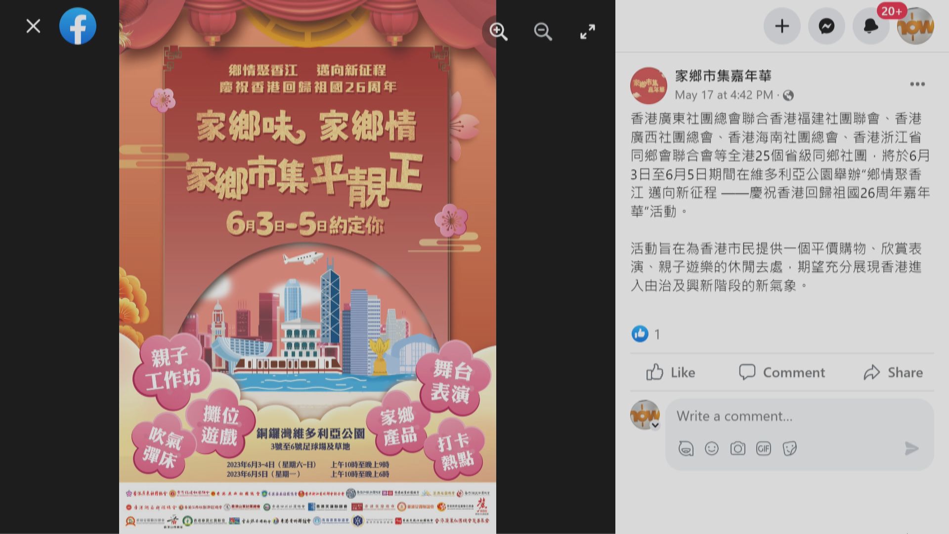 26社團聯會6月3日至5日 於維園辦家鄉市集