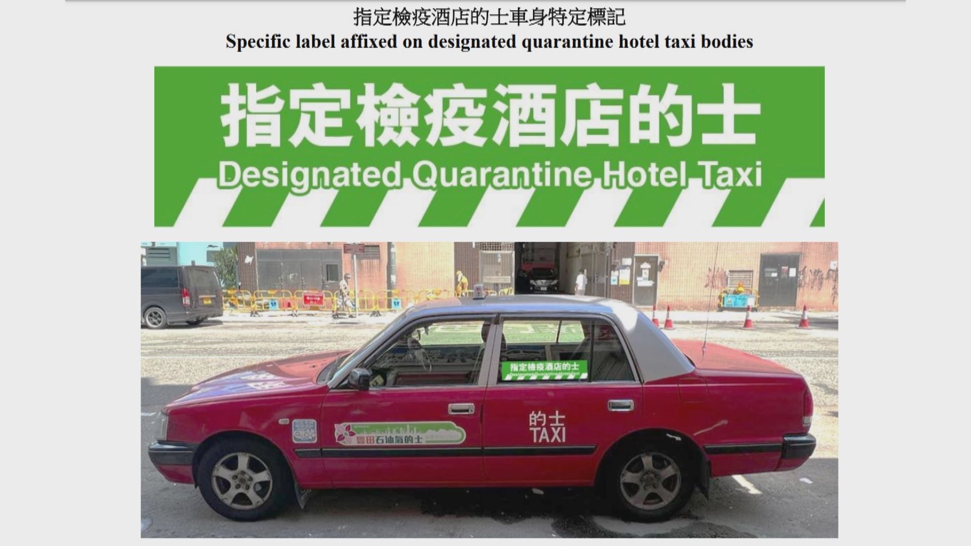 機場抵港旅客即日起可乘指定的士往檢疫酒店