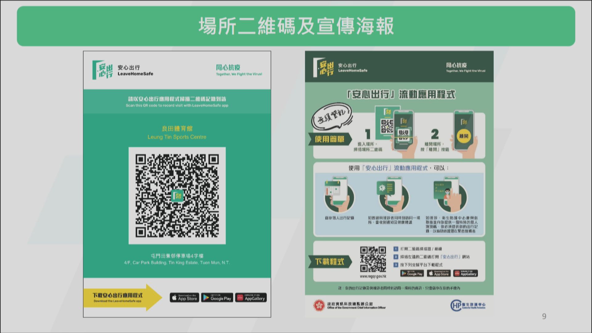 政府將推抗疫應用程式「安心出行」