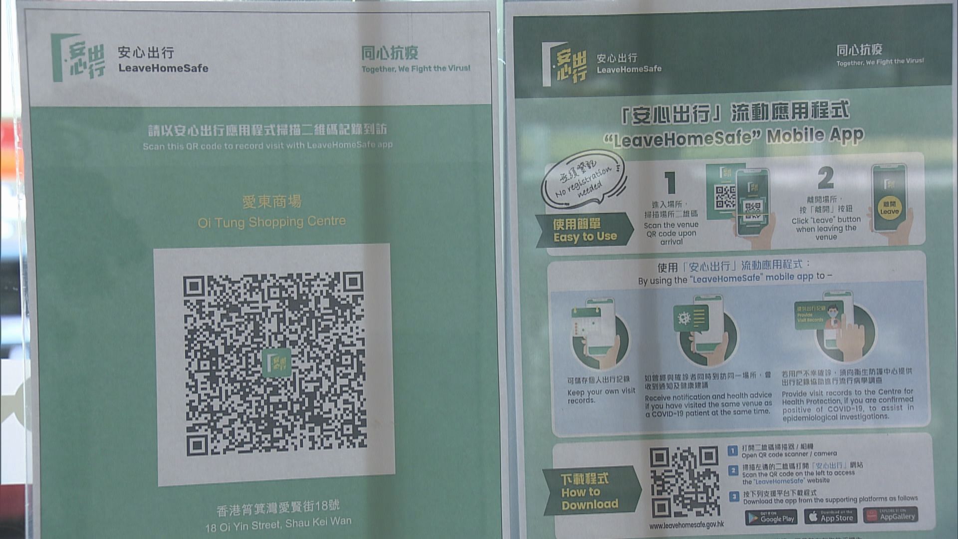 「安心出行」應用程式即日起可下載　逾九千場所參與