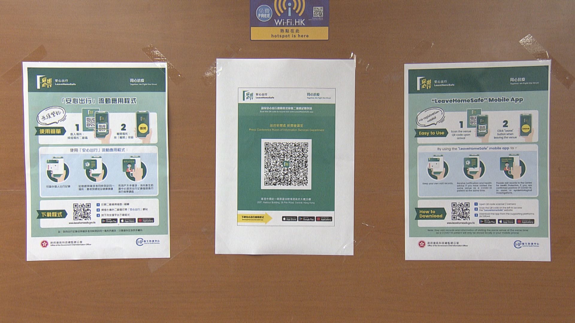 11月1日起所有人進入政府大樓和辦公處所須使用「安心出行」