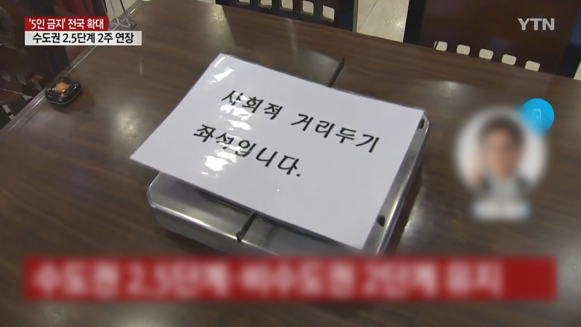 南韓五人限聚措施擴大至全國