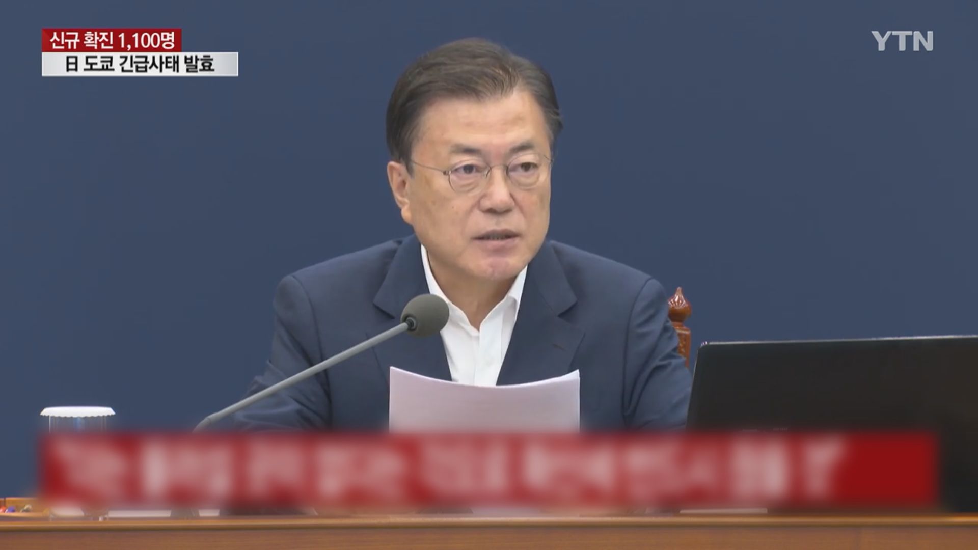 南韓增逾千宗確診　總統為再度實施嚴格防疫措施致歉