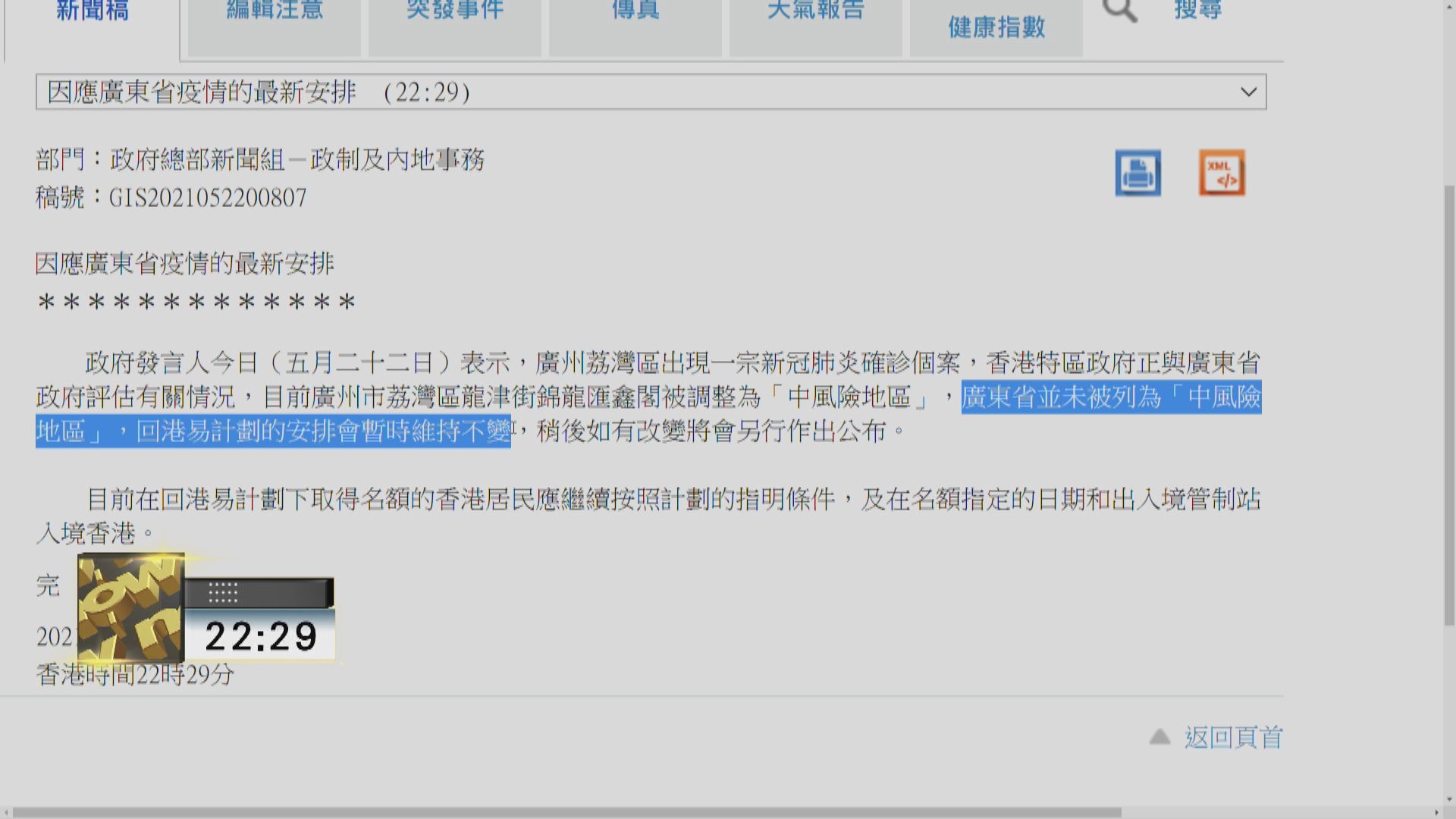 廣東省回港易安排一度叫停　回港市民批混亂