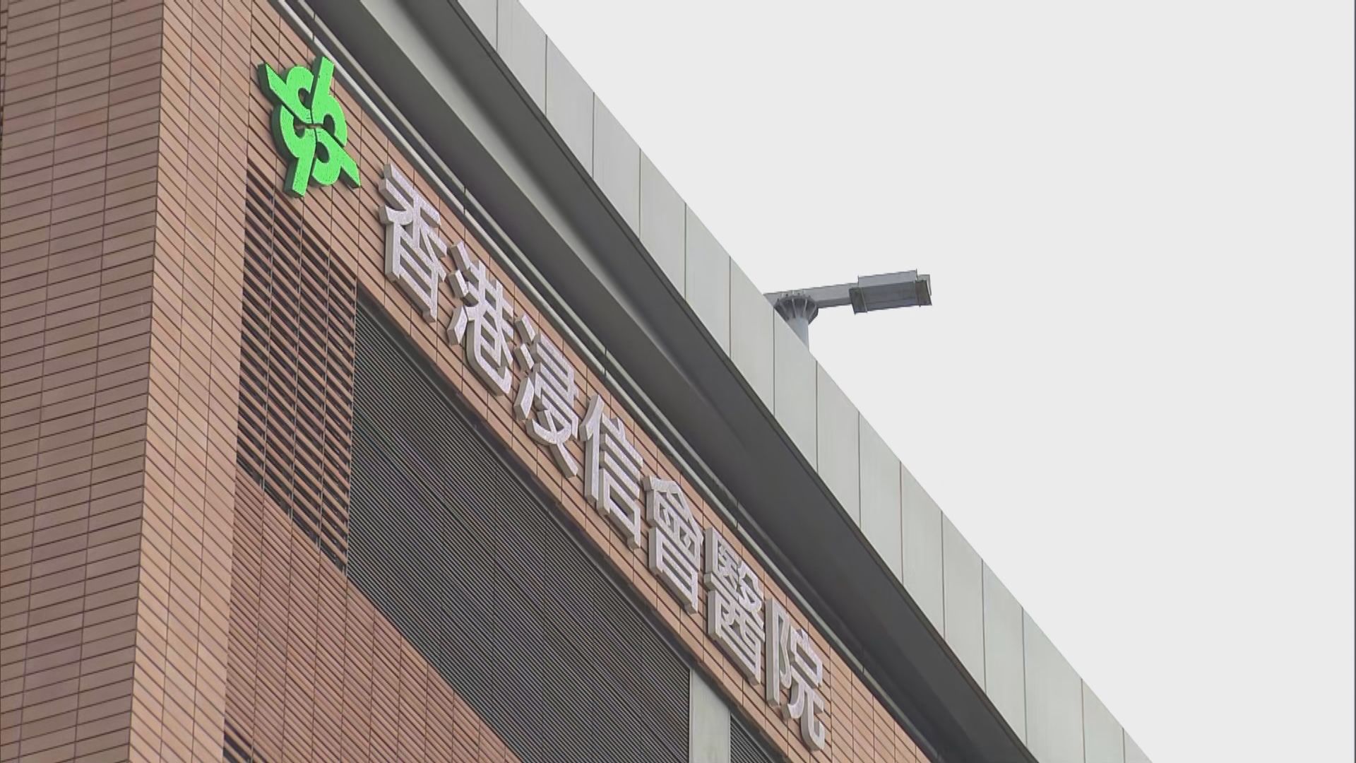 浸會醫院放射診斷部13名員工確診　相關服務受影響